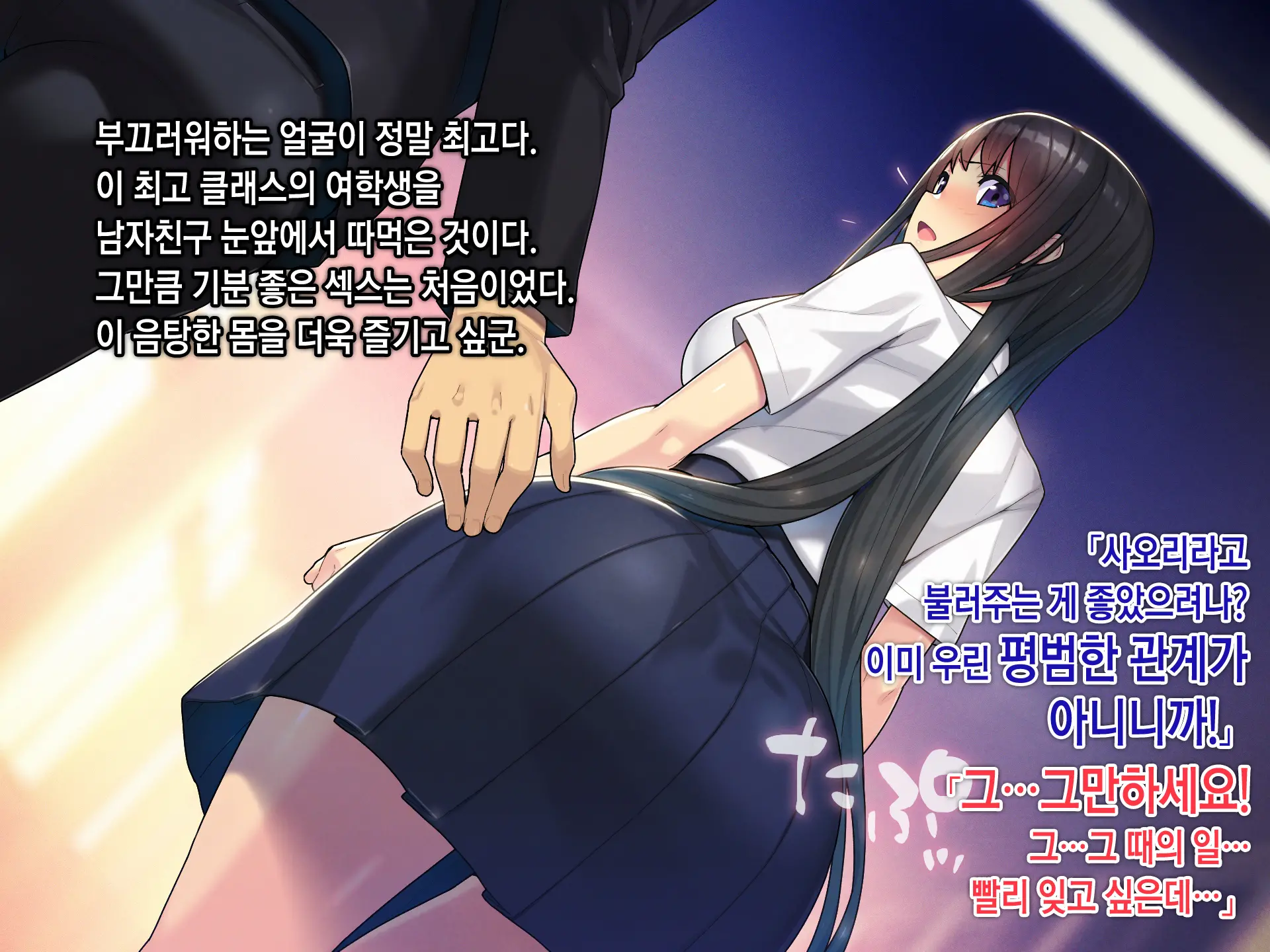 Saimin Netori Himitsu Shidou ~Charao Kyoushi Ni Saimin Appli De Netorareta Seitokaichou - Shirakawa Saori No Baai~ | 최면네토리비밀지도 ~양아치 남교사에게 최면어플로 네토라레당한 학생회장 시라카와 사오리의 경우~